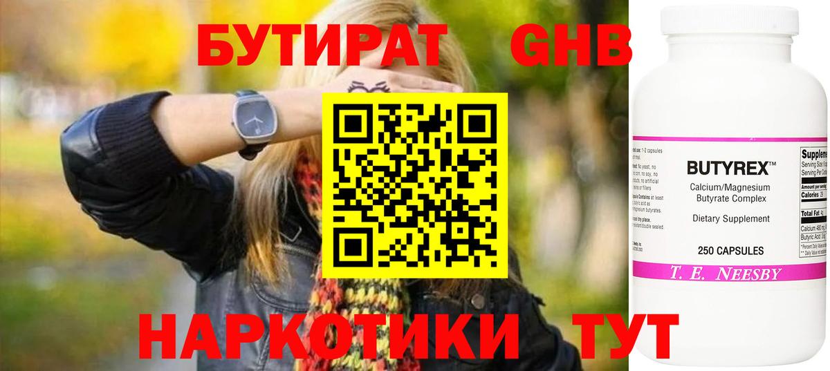 Елец  Бутират бутандиол  Бутират  Вход с VPN 