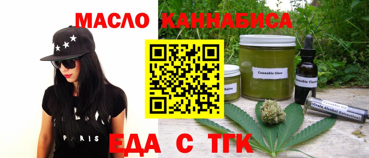 Еда ТГК марихуана Елец
