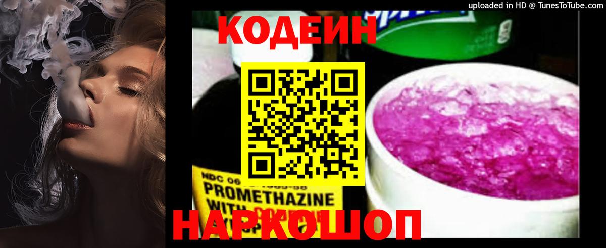 Codein Purple Drank  Вход с VPN  Кодеин напиток Lean (лин)  Елец 