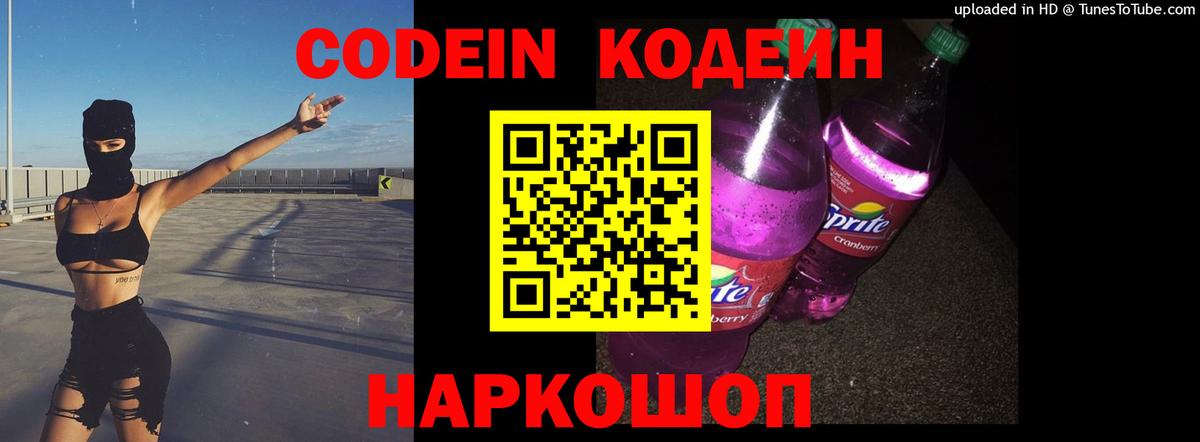 Codein Purple Drank Елец