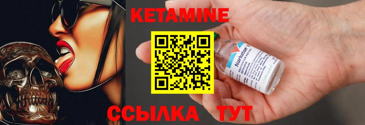 Кетамин ketamine Елец