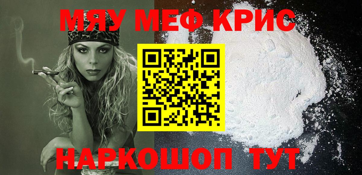 МЯУ-МЯУ mephedrone  МЯУ-МЯУ  Елец  Вход с VPN 