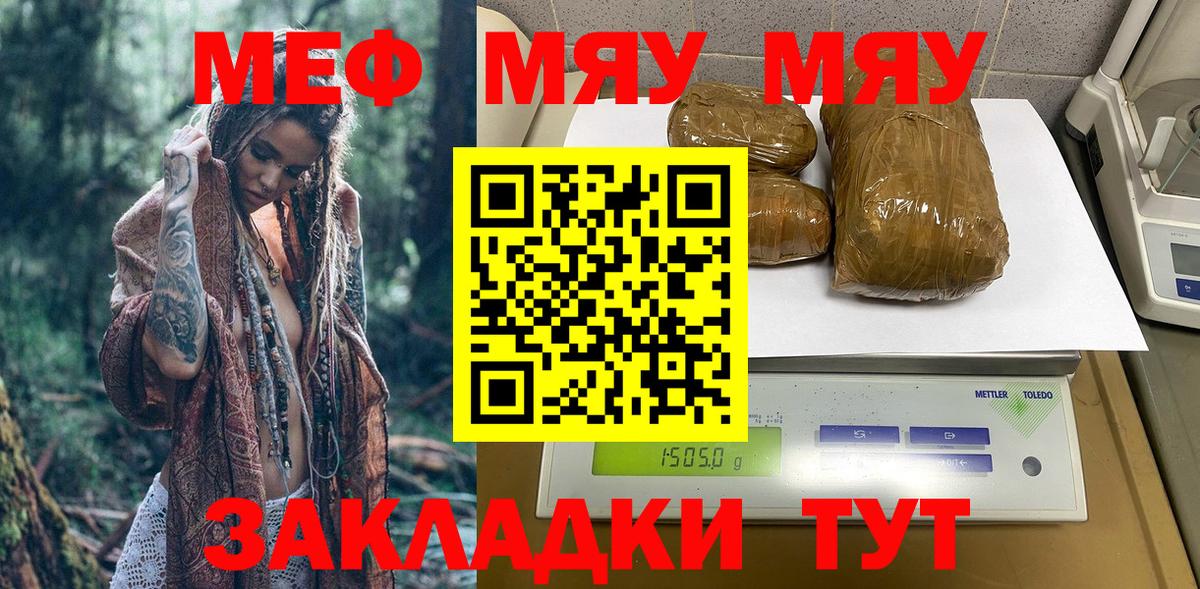Меф мяу мяу Елец