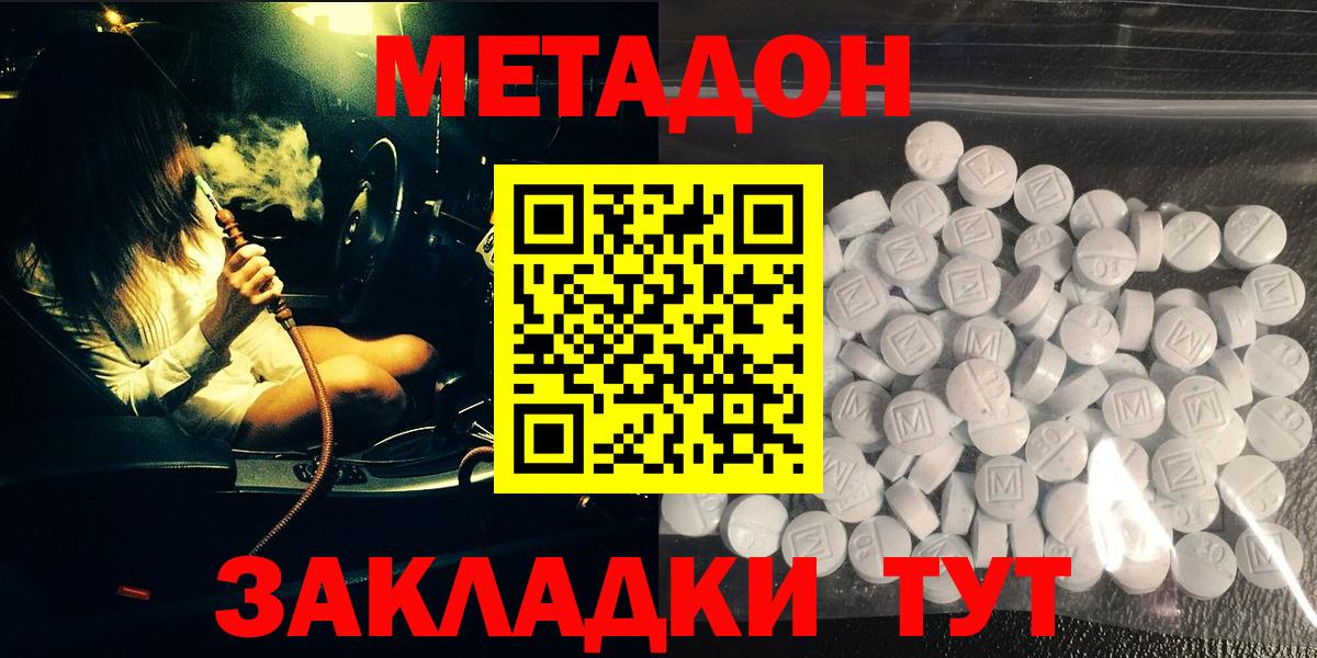 Метадон VHQ  Метадон methadone  Вход с VPN  Елец 